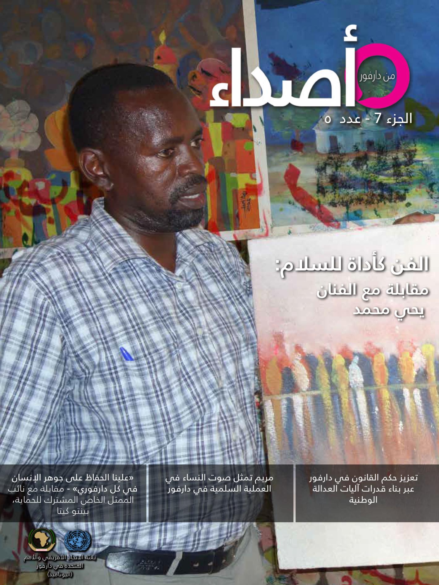 أصوات دارفور، المجلد 7، العدد 5