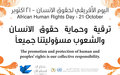21 Oct 13 - Message of the AU-UN Joint Special Representative for Darfur on African Human Rights Day